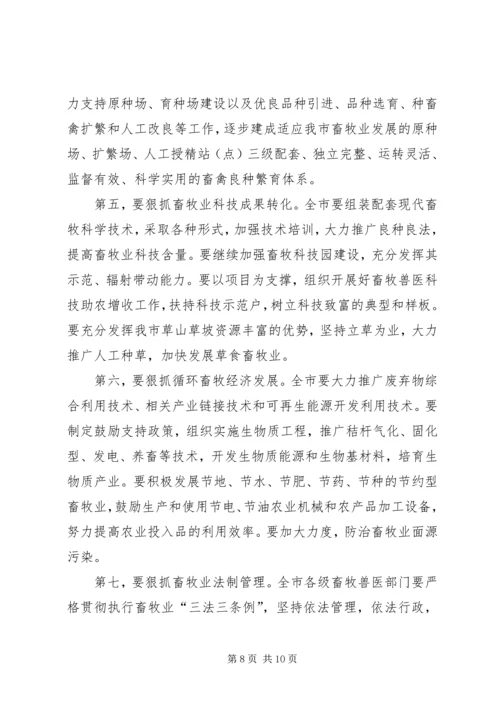 冯继康同志在XX省畜牧兽医工作会议上的讲话 (2).docx