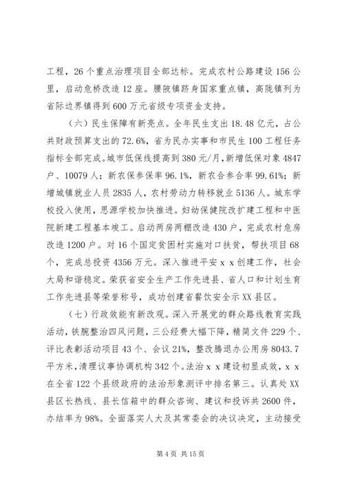 县政府工作报告XX年.docx