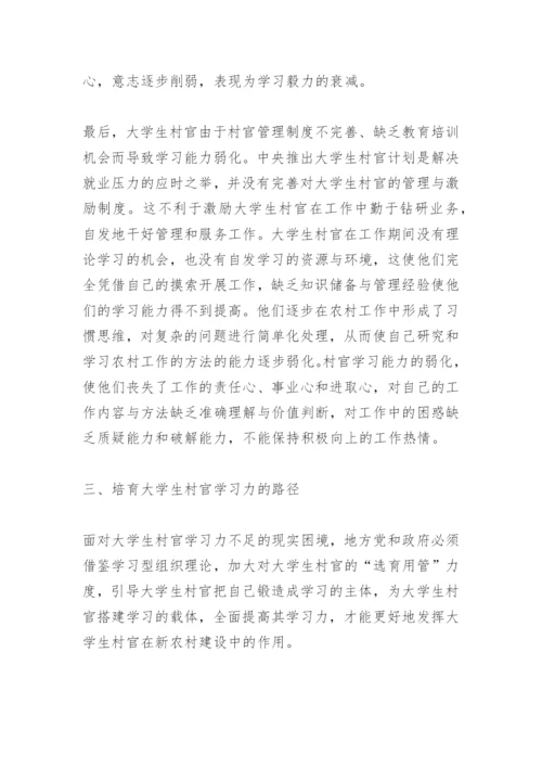 关于大学生村官的论文.docx