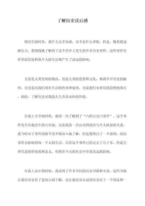 了解历史读后感
