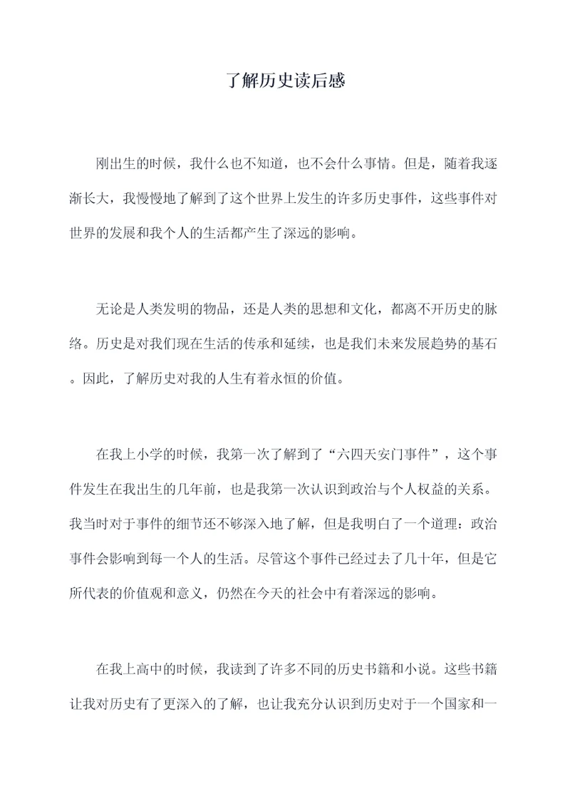 了解历史读后感
