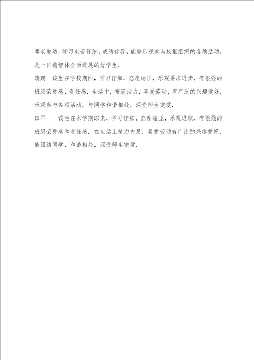 高三学生评语200字