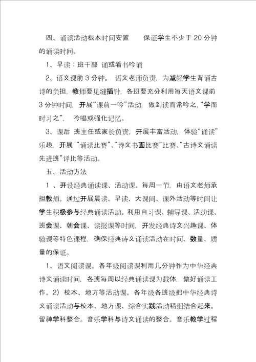 经典诵读活动方案学校经典诵读活动方案