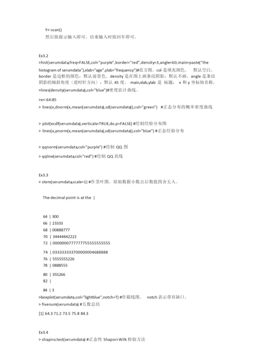 《统计建模与R软件》书本课后习题答案.docx