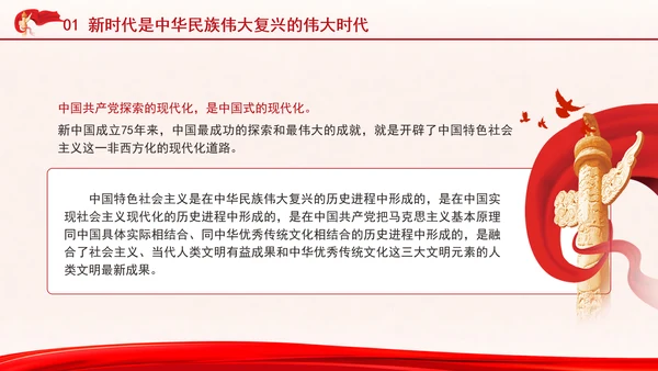 2024年与时代同行为强军奋斗党员上党课PPT