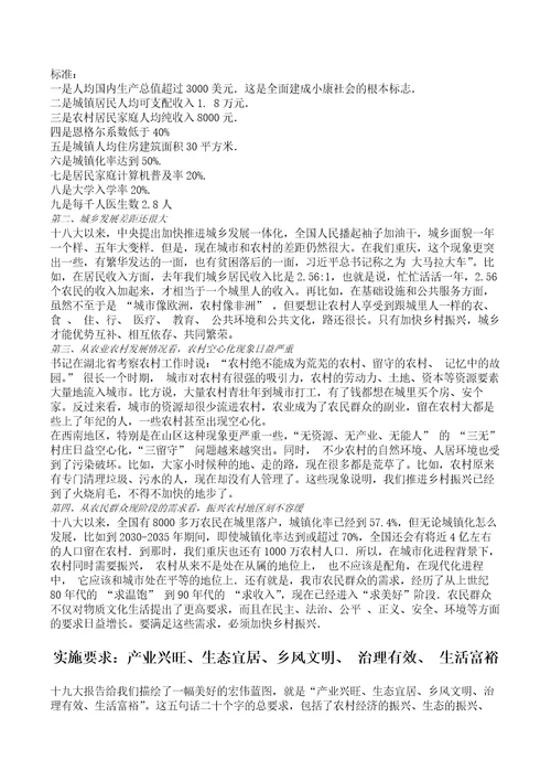 为什么要实施乡村振兴战略它的总要求是什么