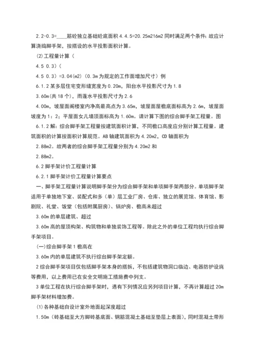 措施项目费计算脚手架工程计算.docx