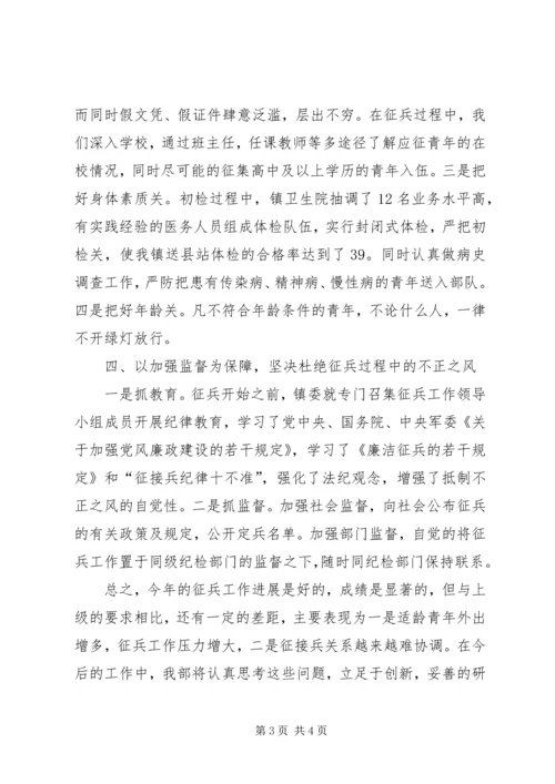 X镇武装部征兵工作总结.docx