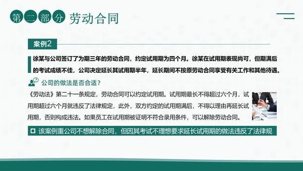 人力资源管理劳动关系培训PPT课件