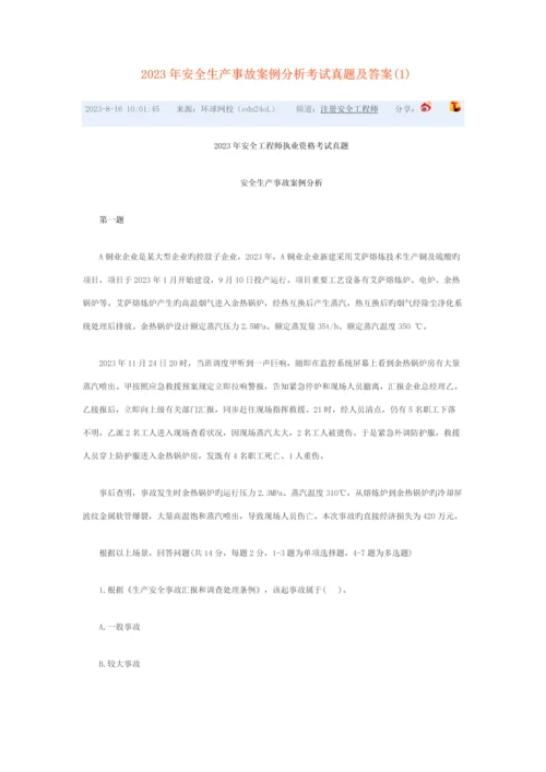 2023年案例分析考试真题及答案.docx