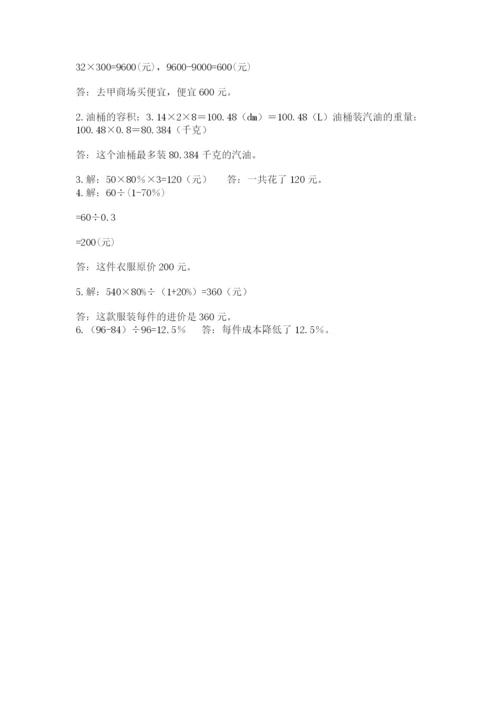 六年级下册数学期末测试卷（考点梳理）word版.docx
