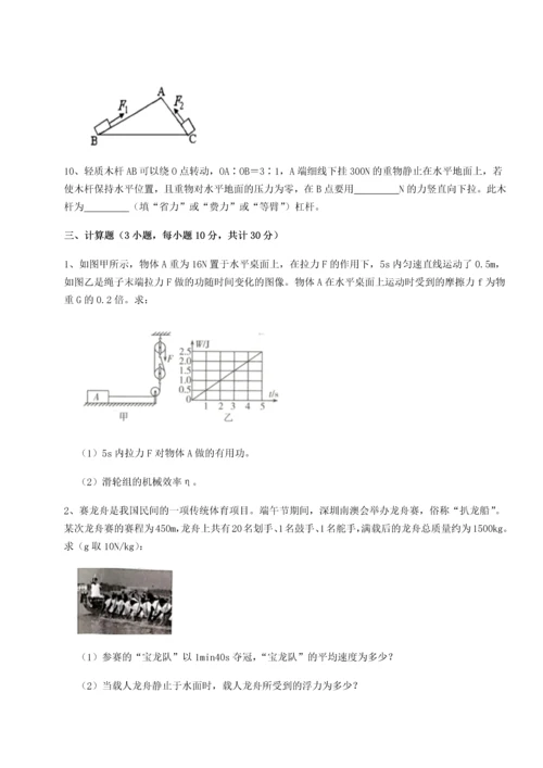 第二次月考滚动检测卷-重庆市实验中学物理八年级下册期末考试专题测试试题（详解）.docx