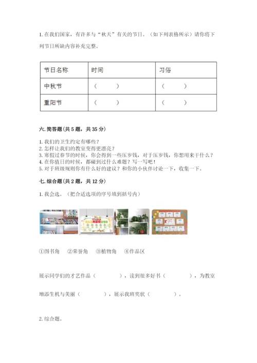 部编版二年级上册道德与法治期中测试卷【精选题】.docx