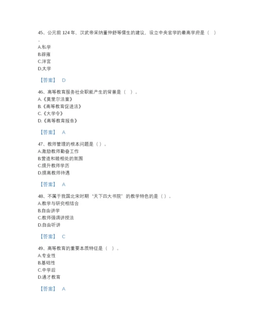 2022年云南省高校教师资格证之高等教育学自测题库及答案解析.docx