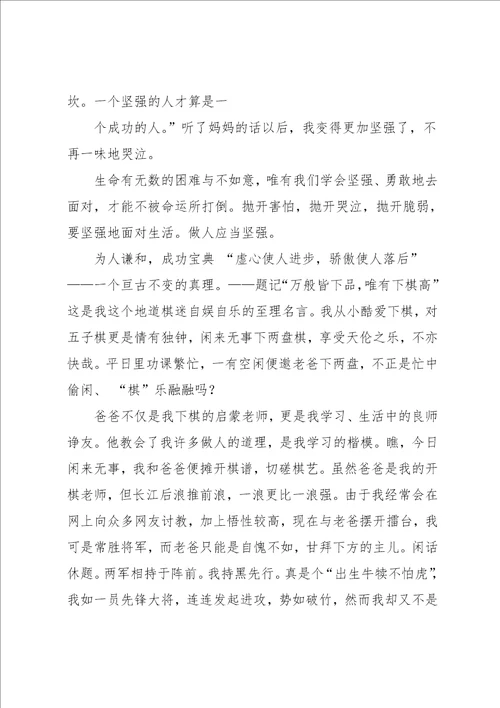 做人要诚实守信优秀作文4篇