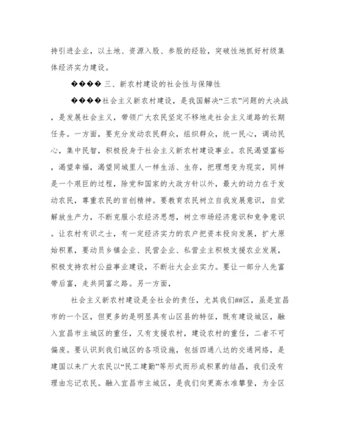 建设社会主义新农村论文.docx