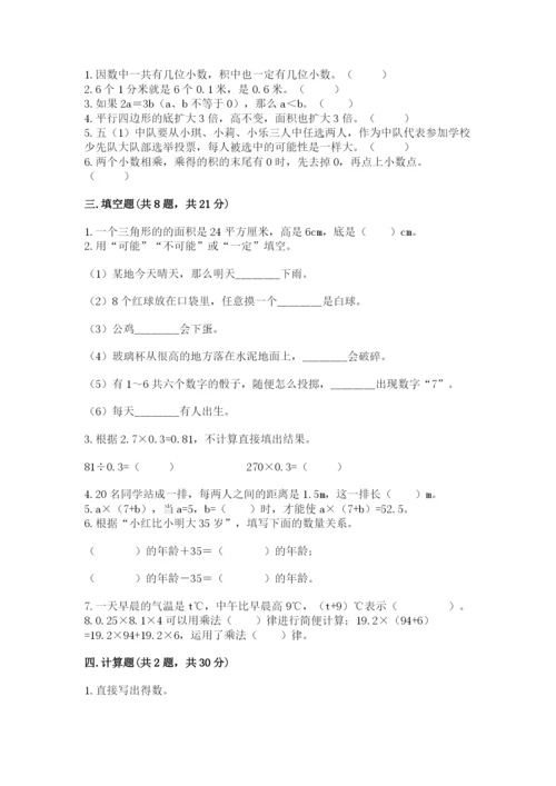 2022五年级上册数学期末测试卷【历年真题】.docx