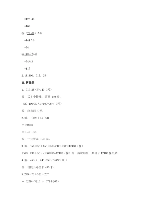 人教版数学四年级下册期中测试卷精品【含答案】.docx