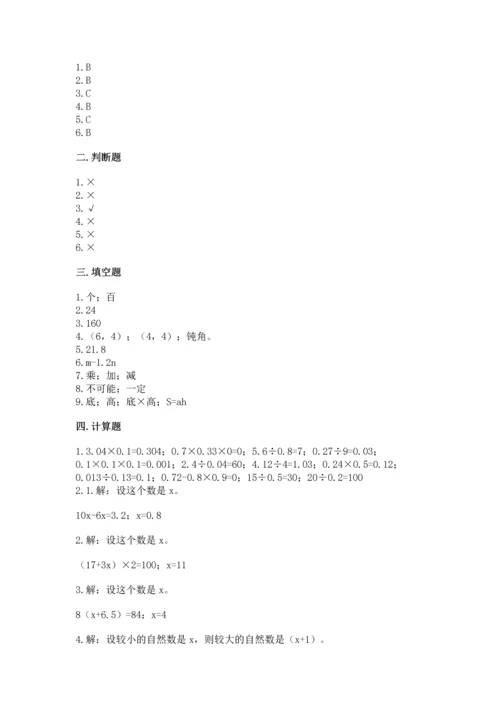 人教版小学五年级上册数学期末测试卷（中心小学）.docx