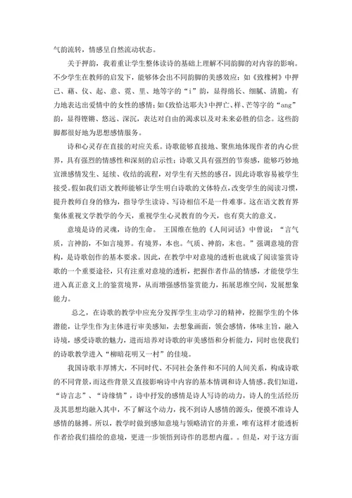 中学现当代诗歌教学分析