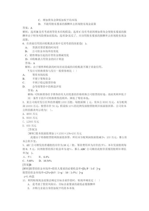 财务会计学模拟试题汇集.docx