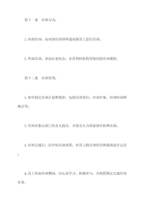 机构人力资源服务规章制度
