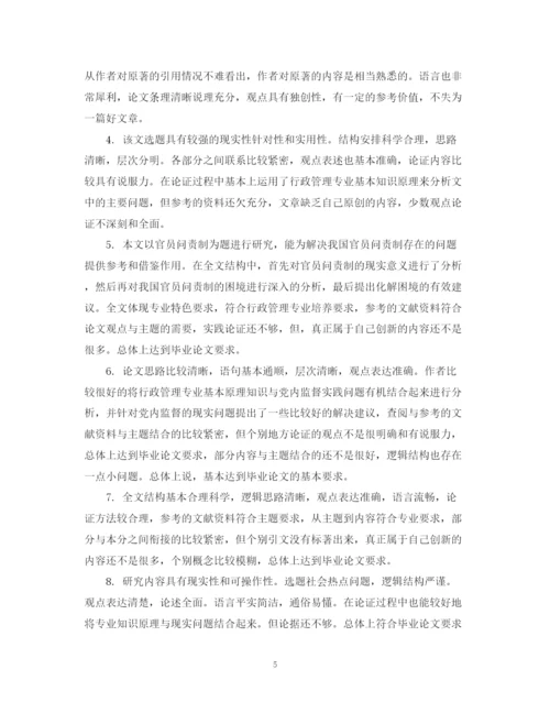 2023年指导老师对学生论文的评语.docx