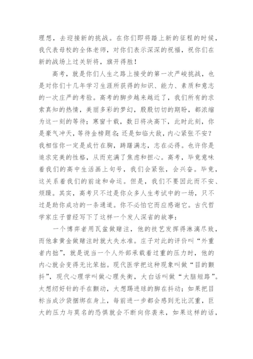 高考考前动员会校长讲话稿.docx