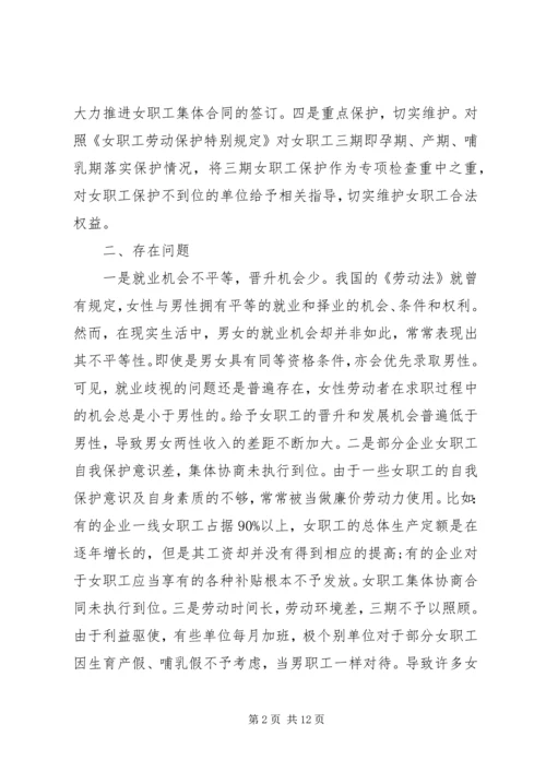 女职工工作情况调研报告.docx