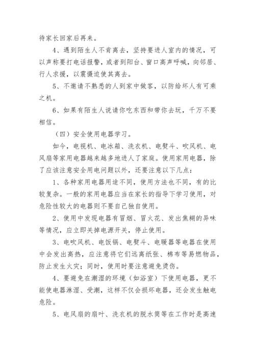 初中暑假前安全教育主题班会教案（通用7篇）.docx