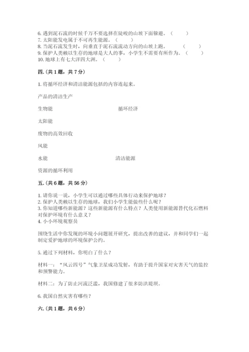 六年级下册道德与法治第二单元《爱护地球 共同责任》测试卷【名师系列】.docx