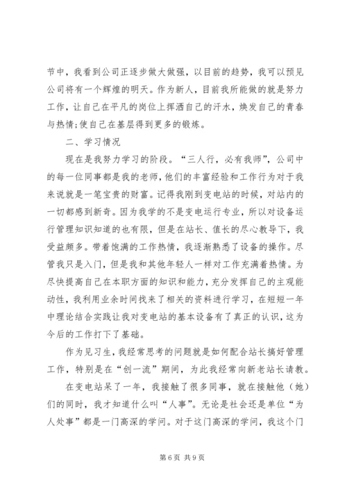 志愿服务西部计划个人总结.docx