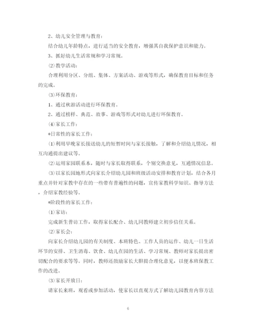 精编之年幼儿园小班教师班务工作计划范文.docx