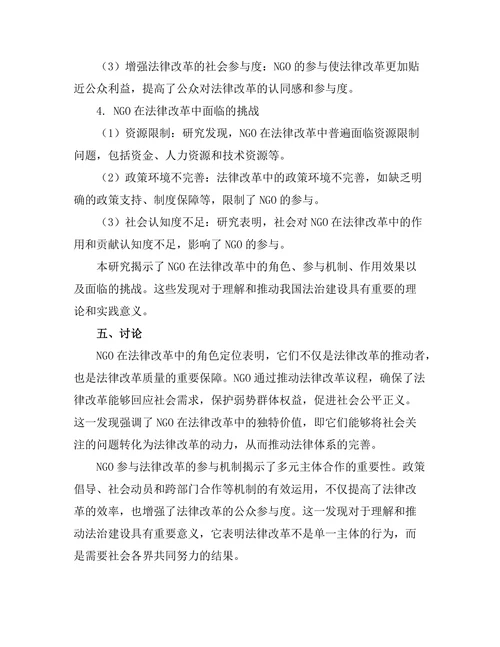 非政府组织与法律改革的关系