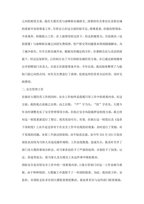 服务行业述职报告