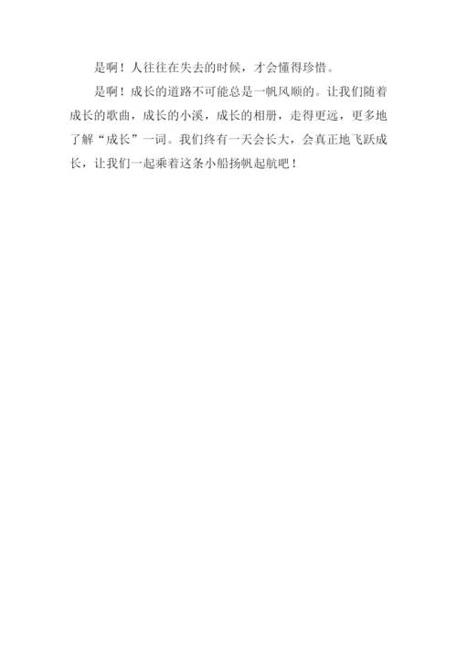 成长的那些事作文.docx