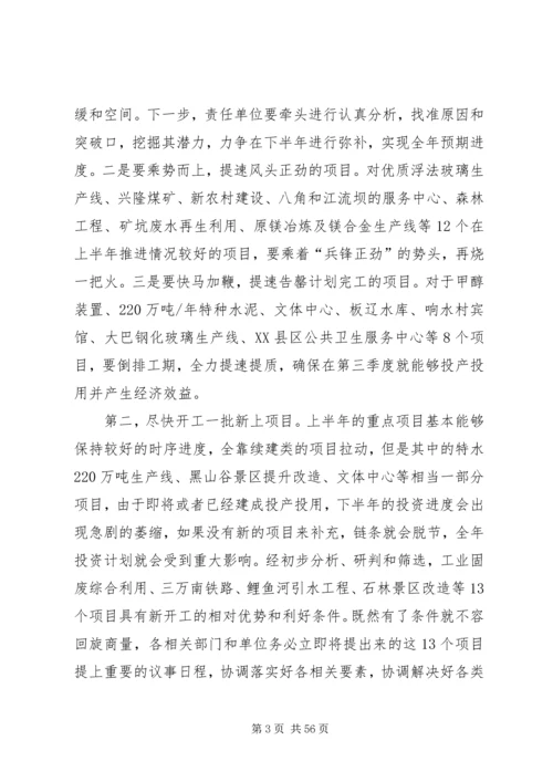 区长在全区重点项目调度会上的讲话 (3).docx