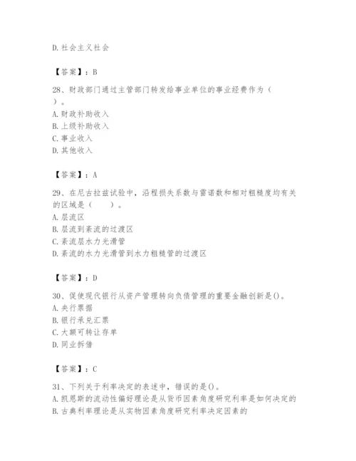 2024年国家电网招聘之经济学类题库附完整答案（精选题）.docx