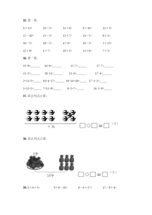 小学一年级20以内加减法练习题50题加答案(历年真题).docx
