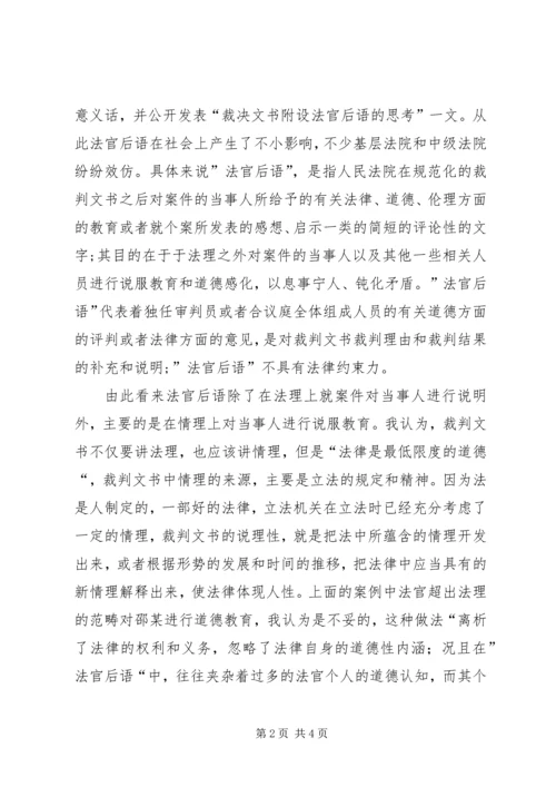 关于法官后语的演讲稿.docx