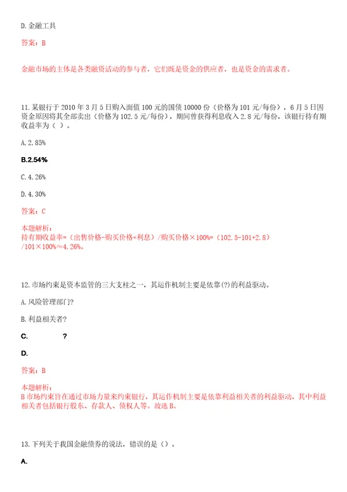 广西北部湾银行招聘微小贷款派遣制信贷经理考试参考题库答案详解