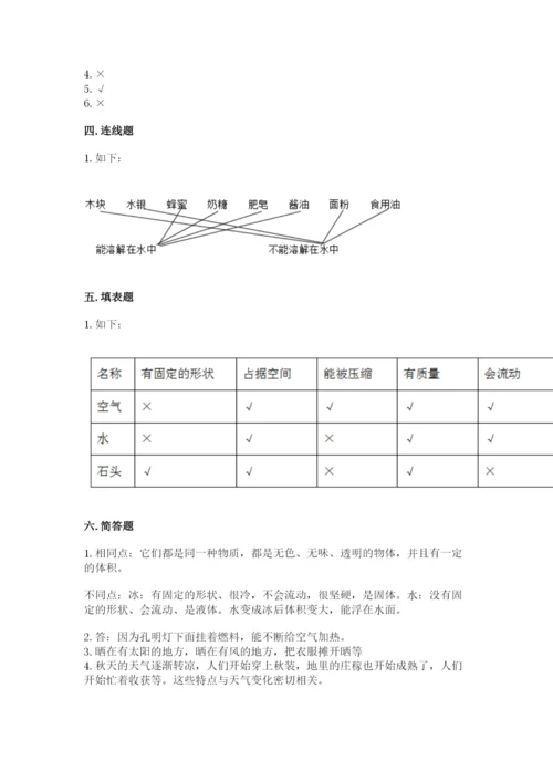 教科版小学三年级上册科学期末测试卷及完整答案（历年真题）.docx