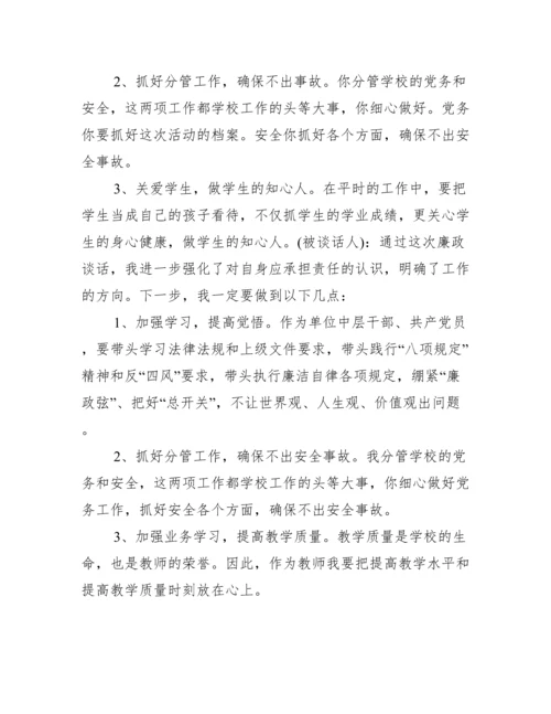 党风廉洁谈心谈话记录内容五篇.docx