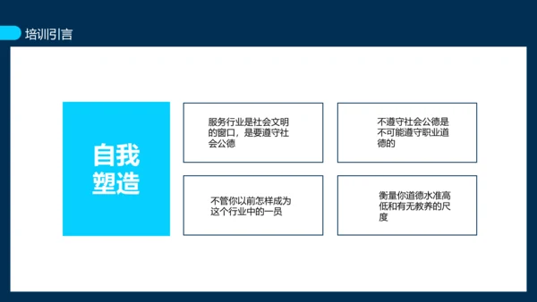 保安公司服务标准培训动态PPT模板