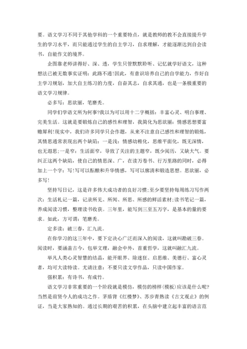 语文学习计划(集锦15篇).docx