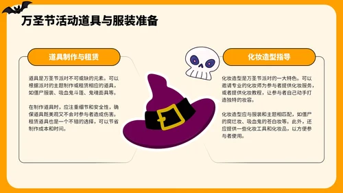 橙色插画风万圣节主题派对策划PPT模板