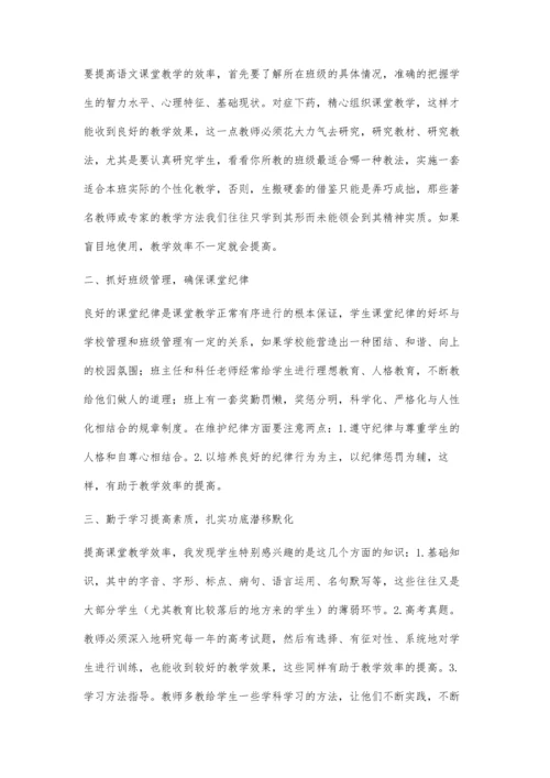 试论职业高中语文高效课堂教学.docx