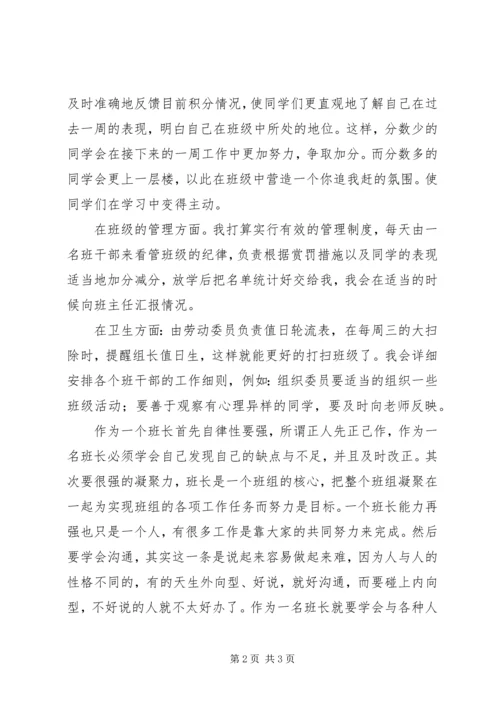 班长的工作总结和计划 (3).docx