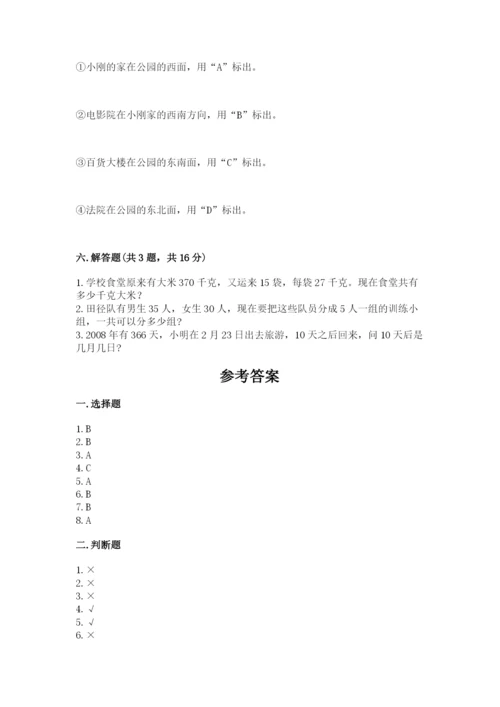 小学数学三年级下册期末测试卷（模拟题）word版.docx