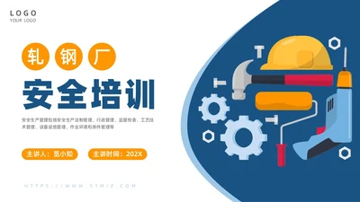 简约风轧钢厂安全培训PPT模板